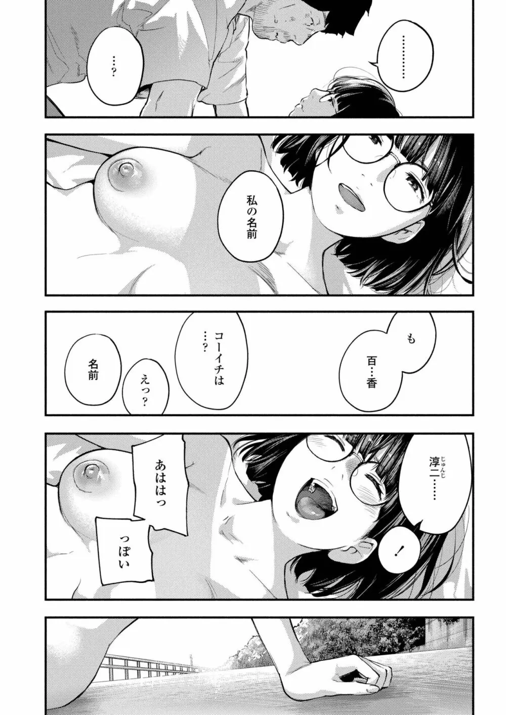 COMIC アオハ 2019 秋 Page.176