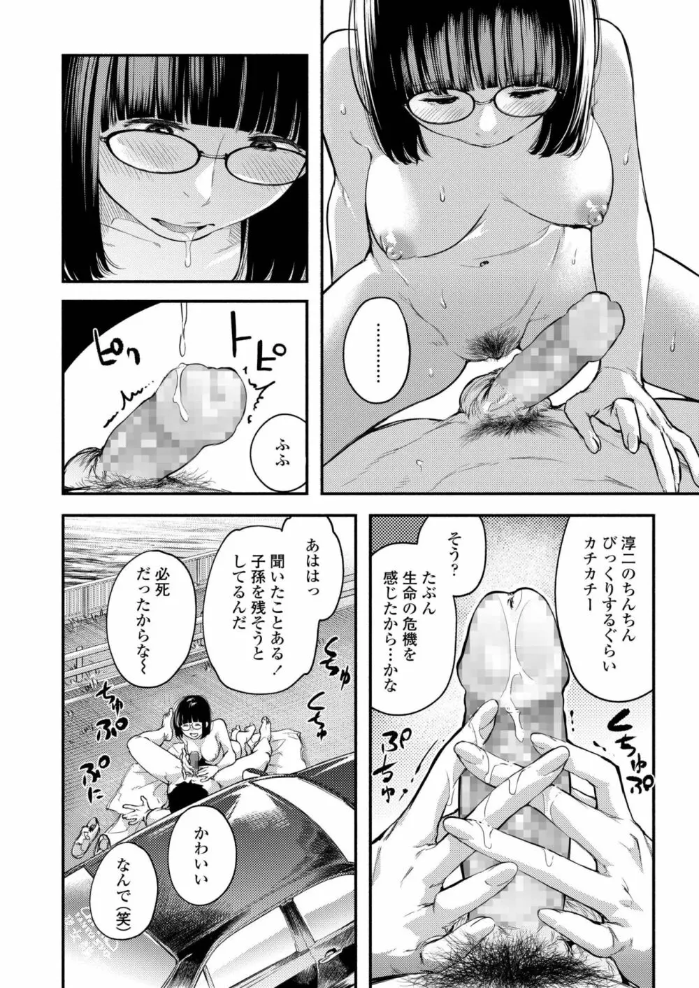 COMIC アオハ 2019 秋 Page.178