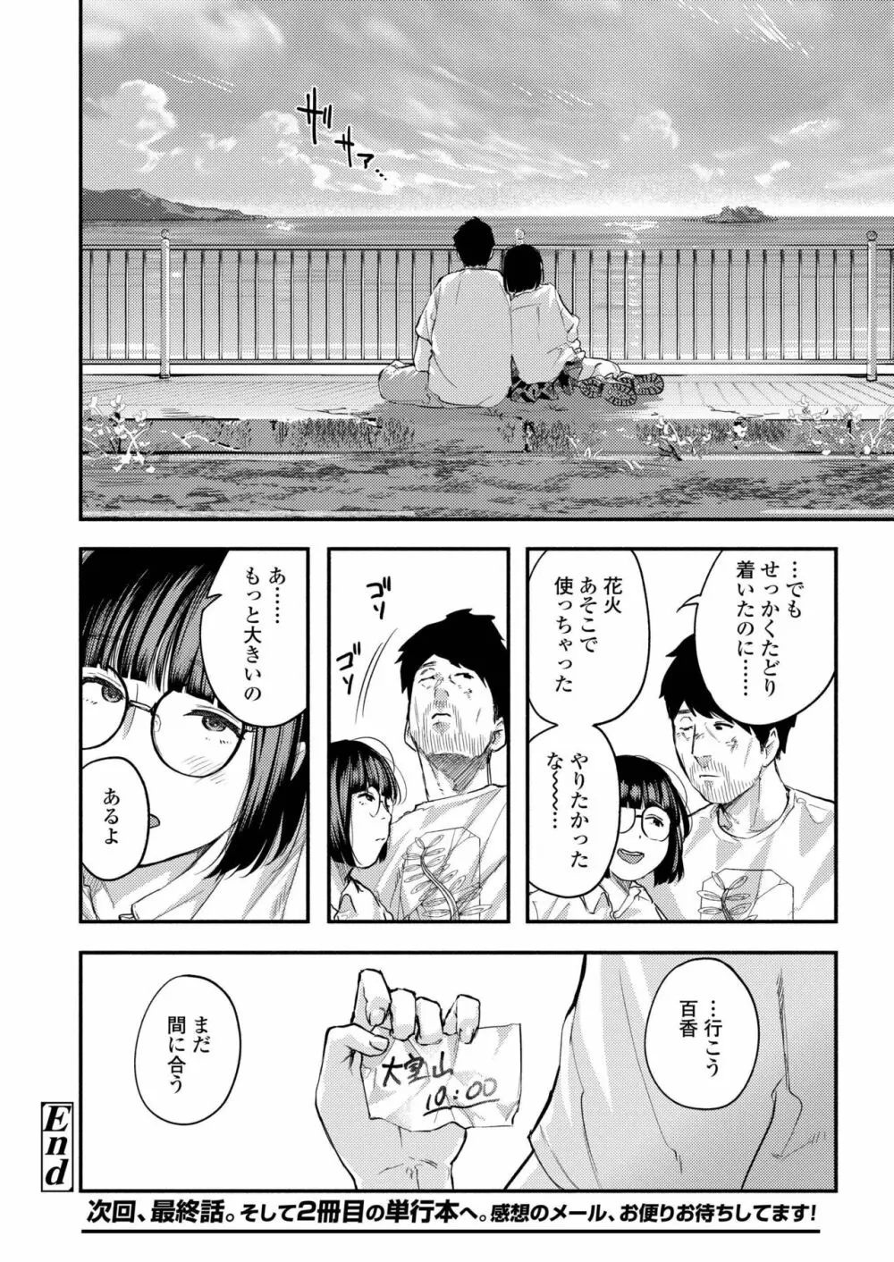 COMIC アオハ 2019 秋 Page.188