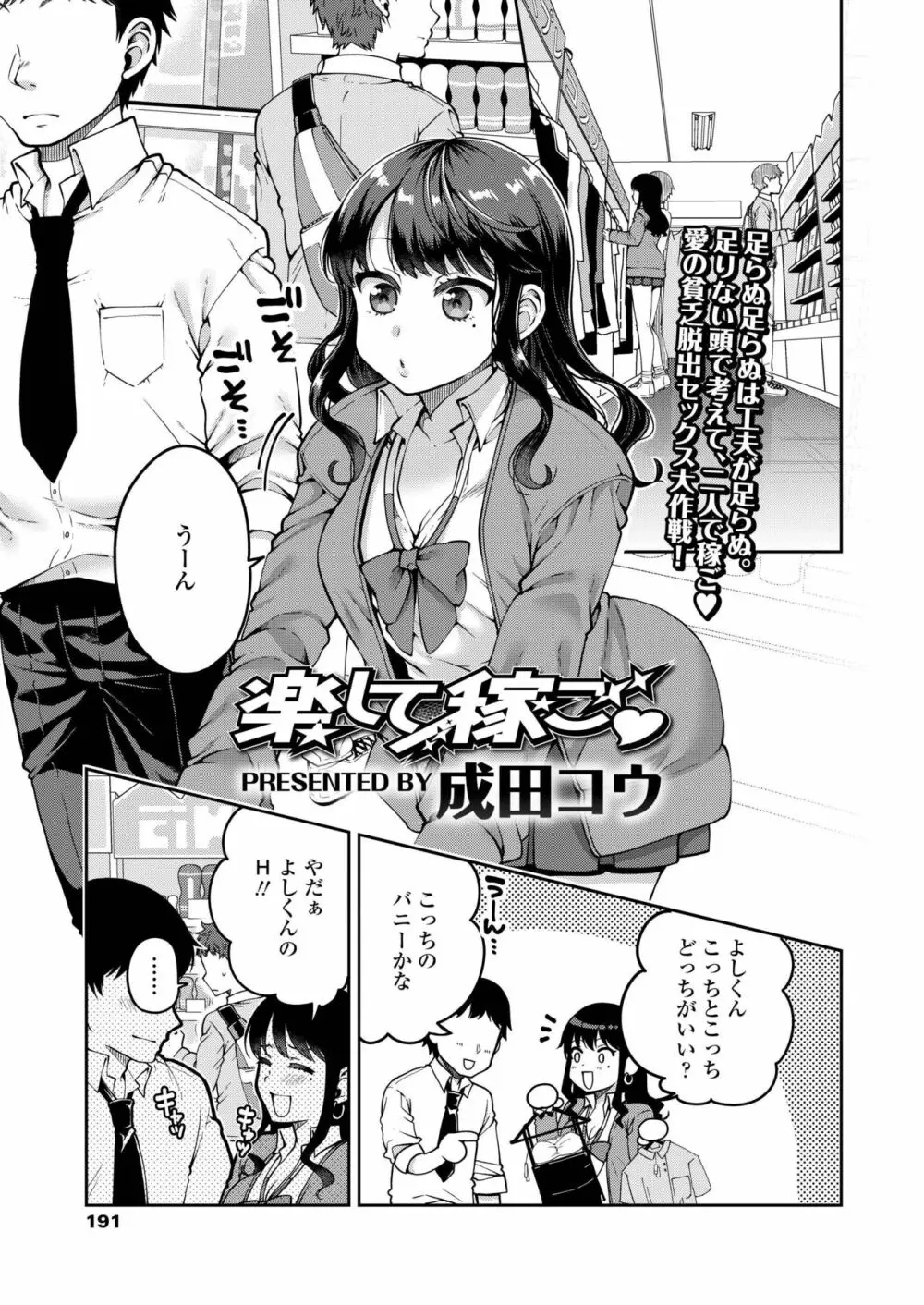 COMIC アオハ 2019 秋 Page.191