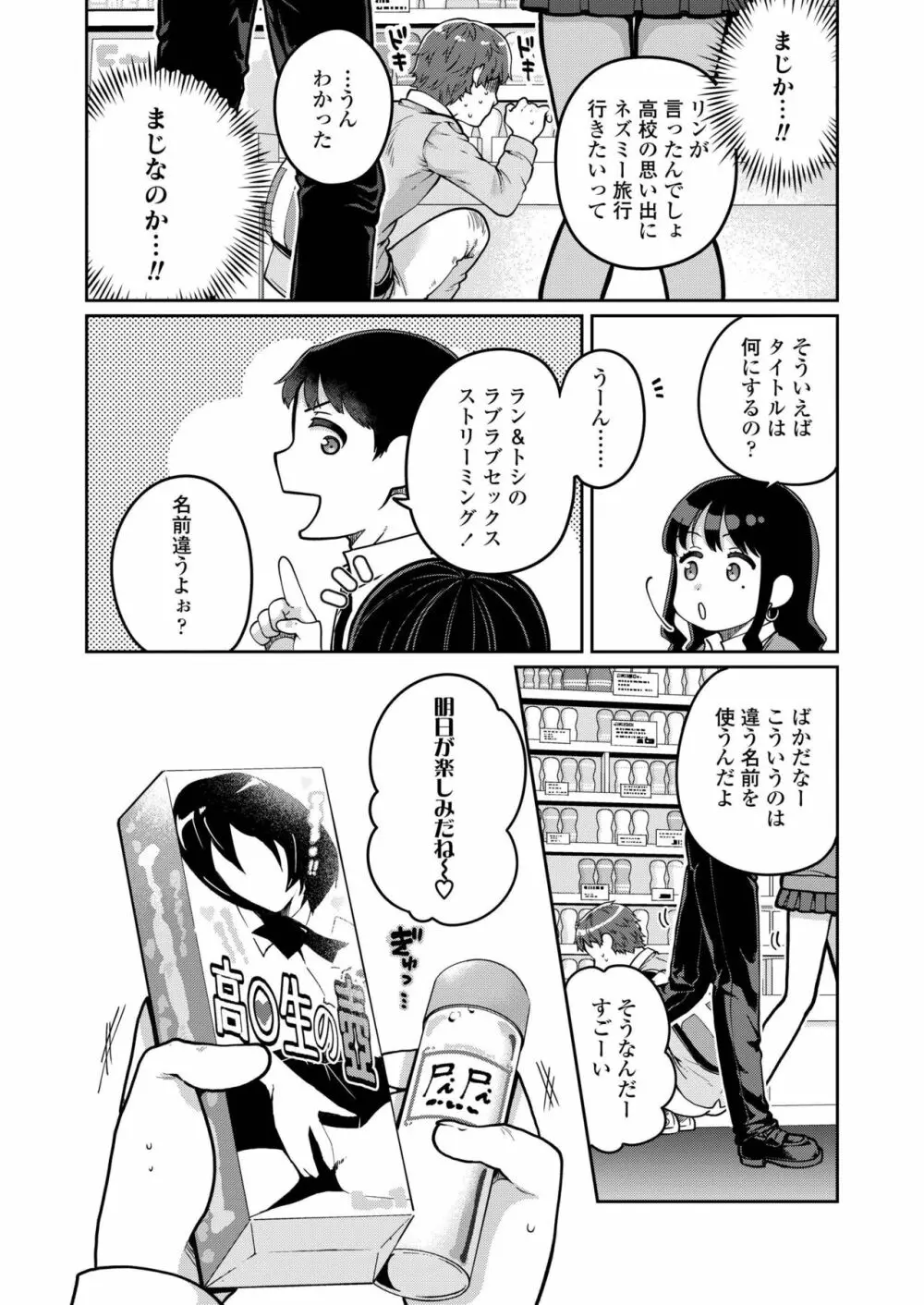 COMIC アオハ 2019 秋 Page.194