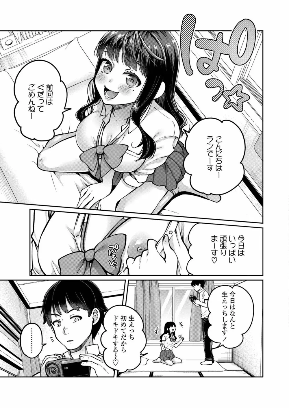 COMIC アオハ 2019 秋 Page.199