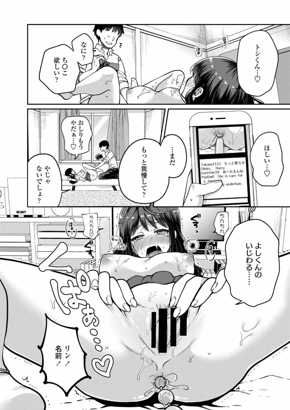 COMIC アオハ 2019 秋 Page.204