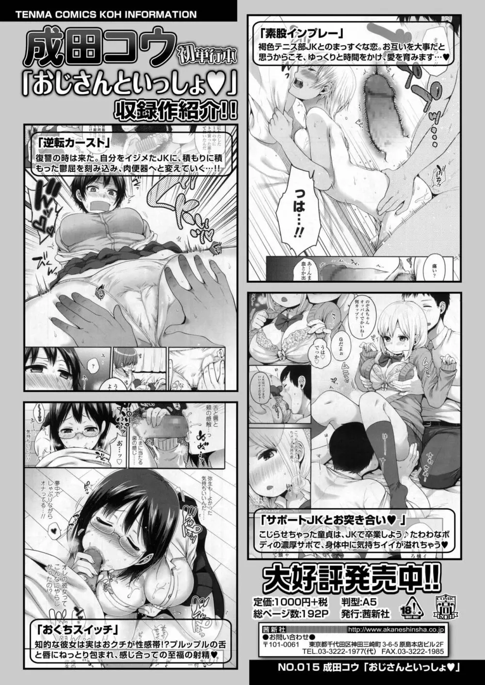 COMIC アオハ 2019 秋 Page.212