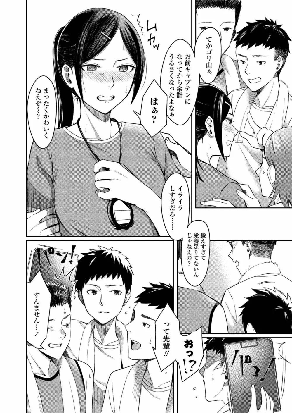COMIC アオハ 2019 秋 Page.236