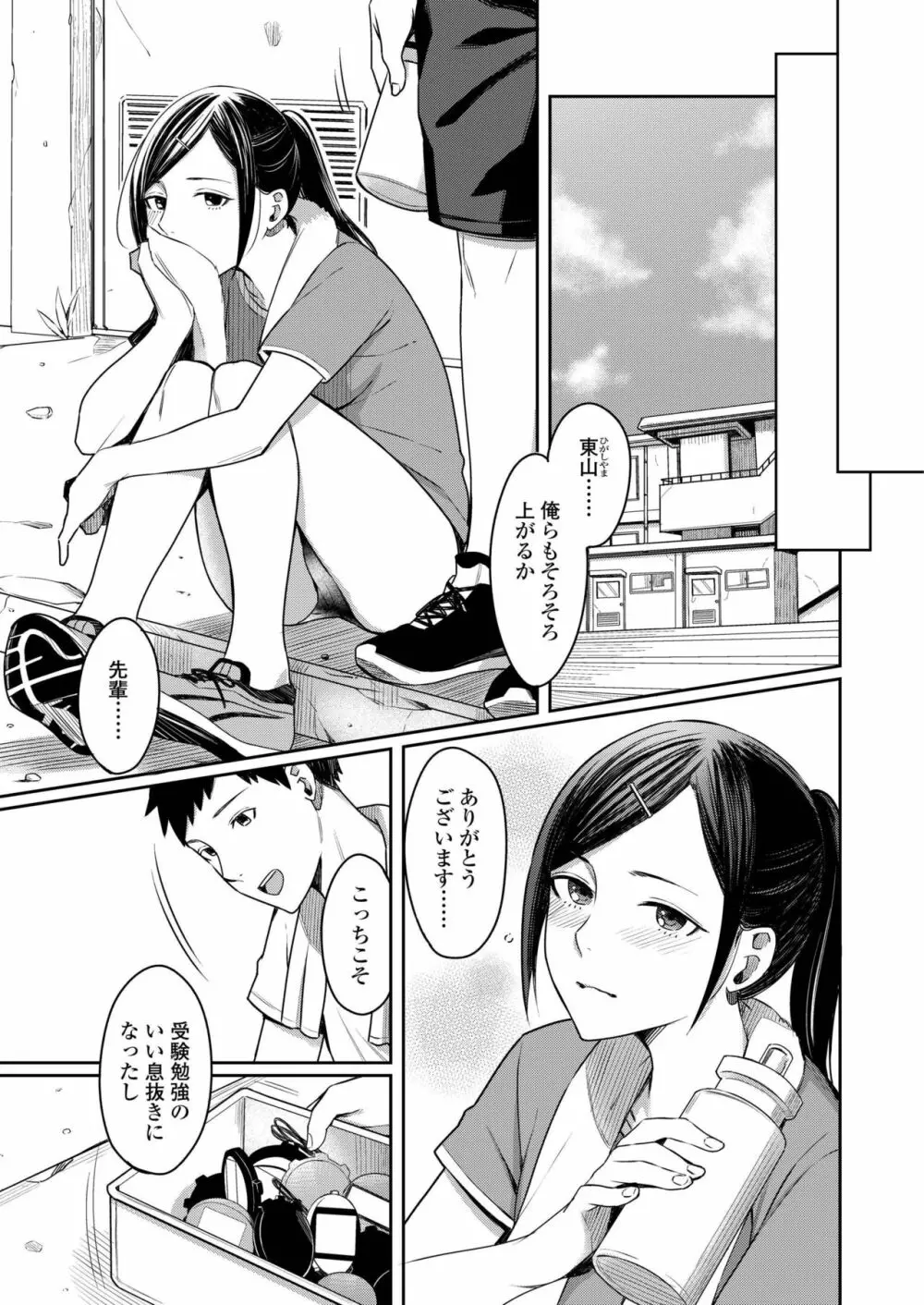 COMIC アオハ 2019 秋 Page.237