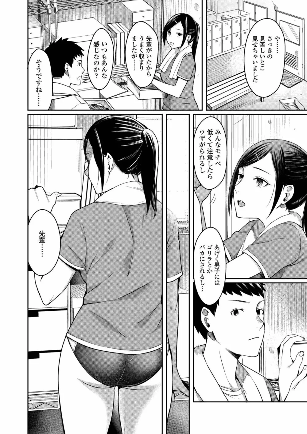 COMIC アオハ 2019 秋 Page.238