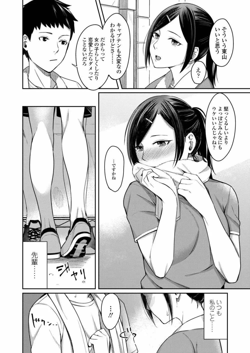 COMIC アオハ 2019 秋 Page.240