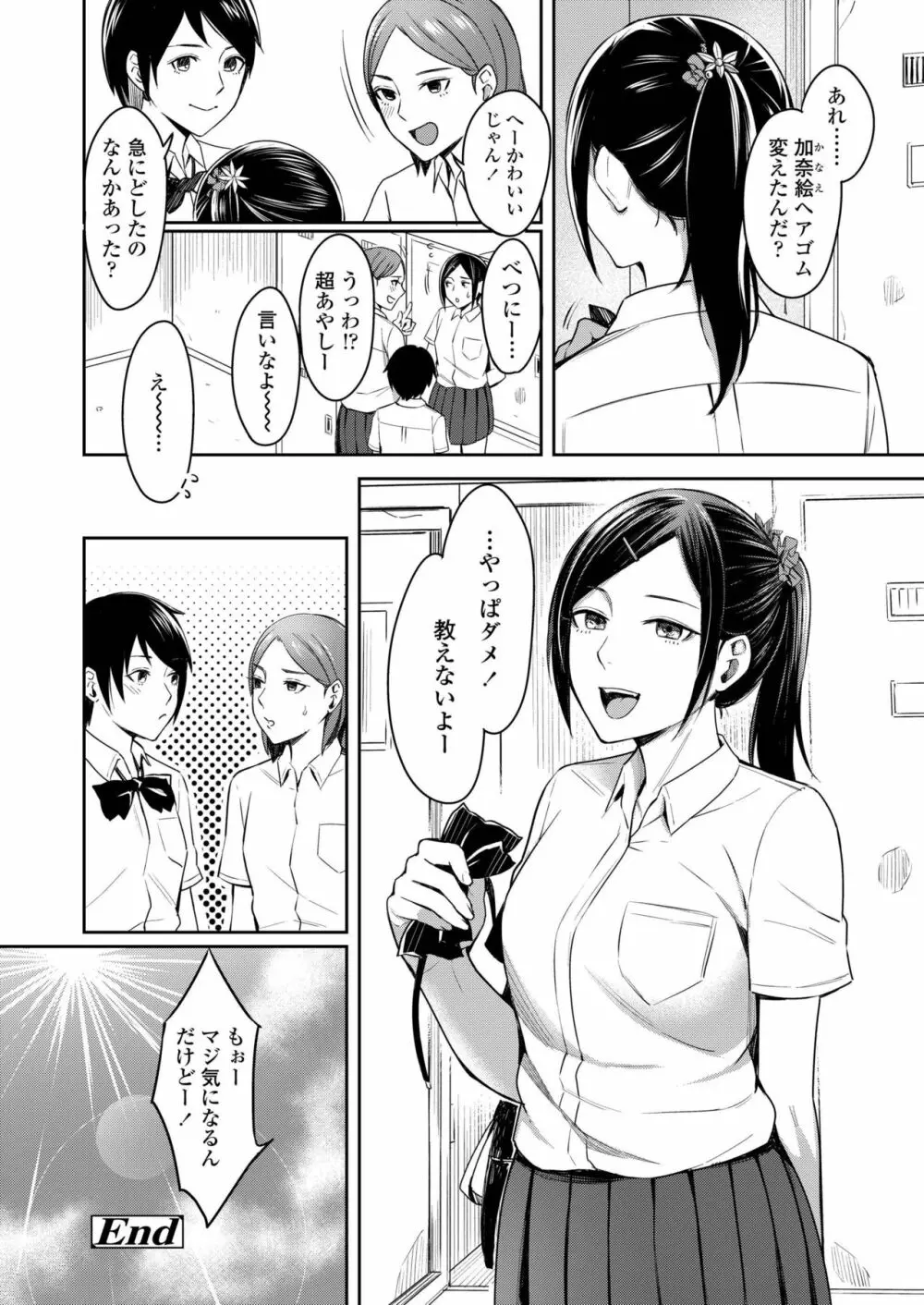 COMIC アオハ 2019 秋 Page.256