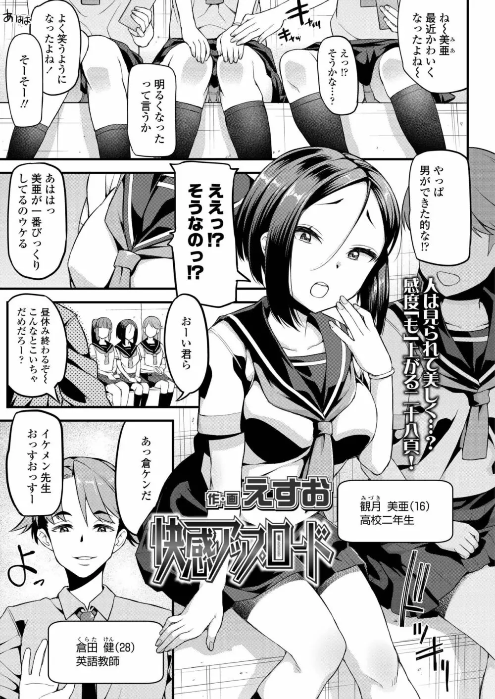 COMIC アオハ 2019 秋 Page.259