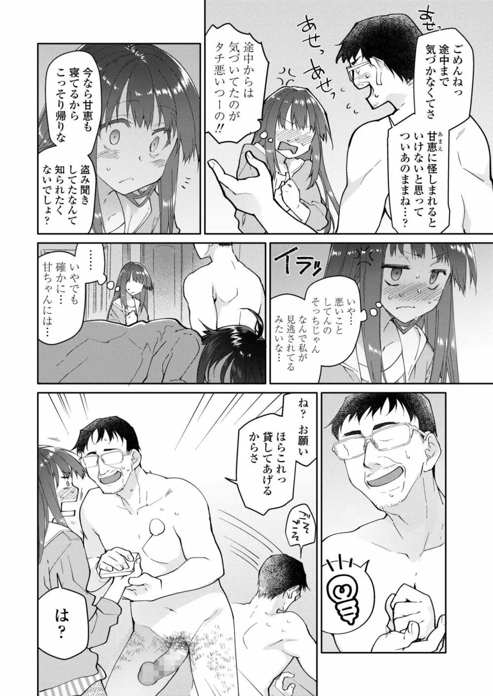 COMIC アオハ 2019 秋 Page.290