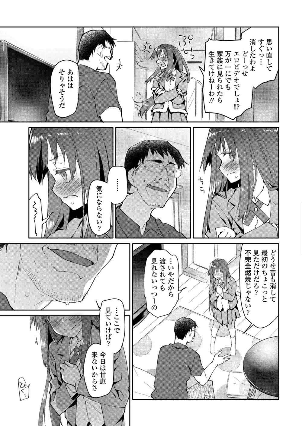 COMIC アオハ 2019 秋 Page.295