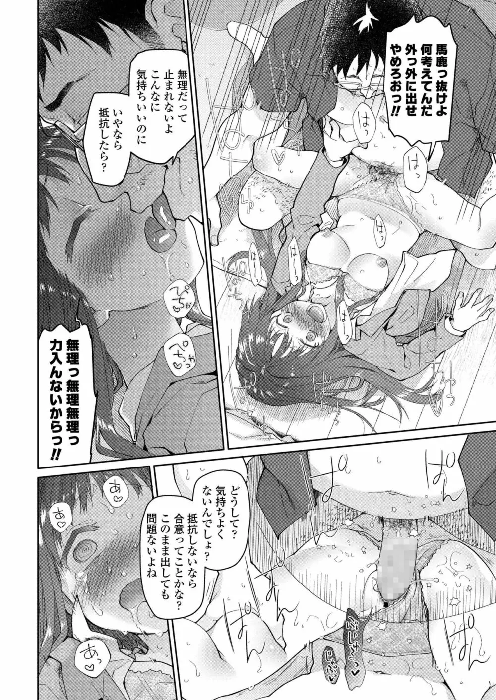 COMIC アオハ 2019 秋 Page.308