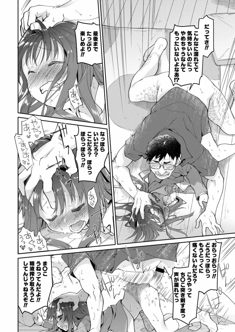 COMIC アオハ 2019 秋 Page.310