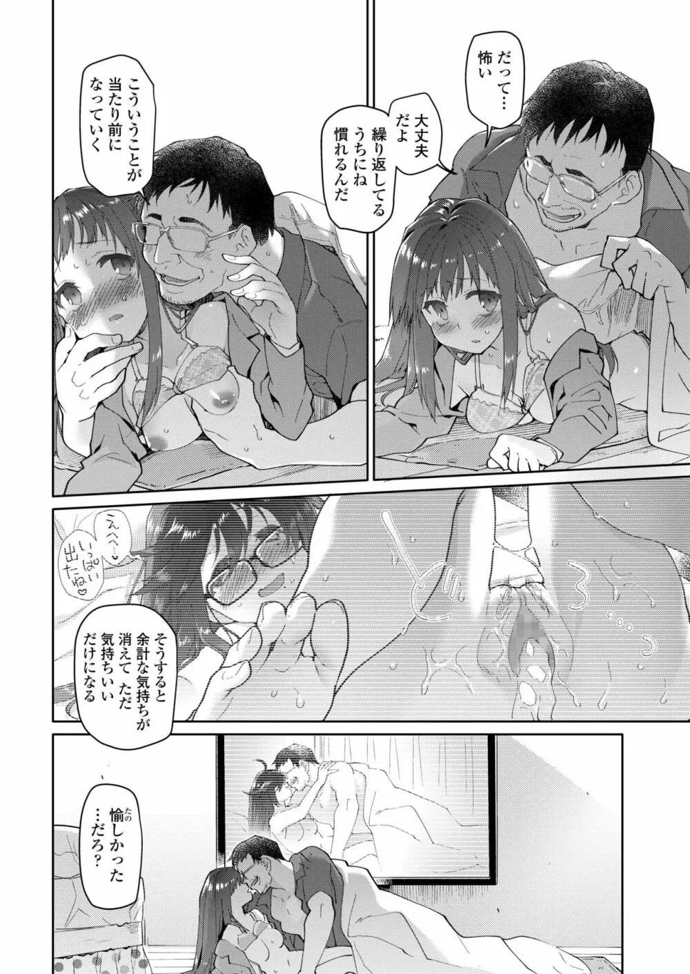 COMIC アオハ 2019 秋 Page.314
