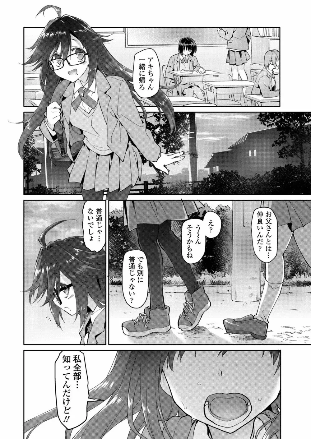 COMIC アオハ 2019 秋 Page.320