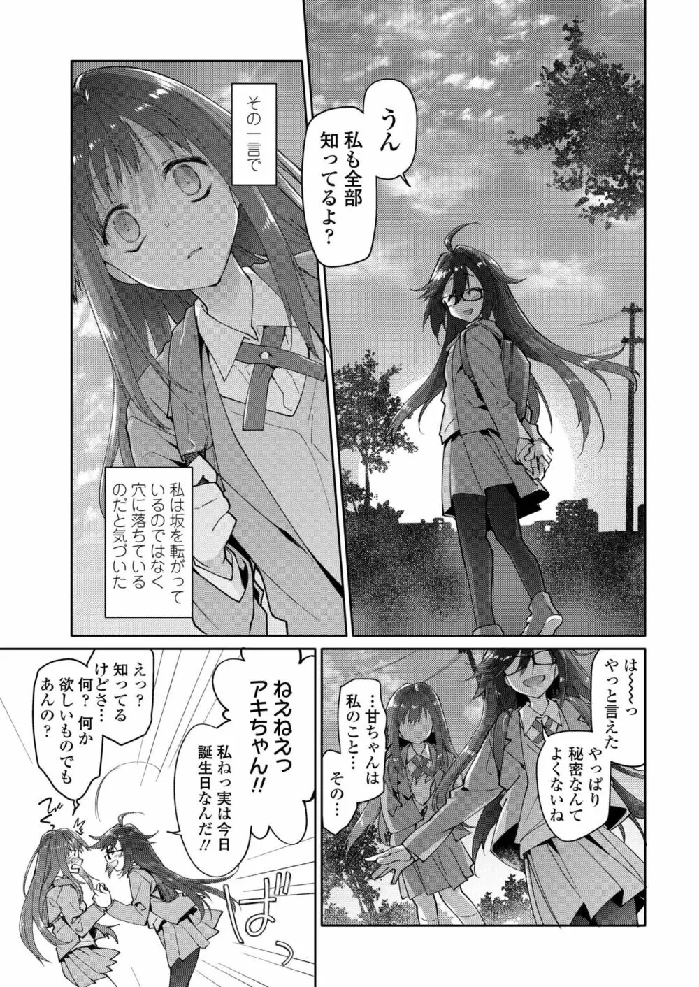 COMIC アオハ 2019 秋 Page.321