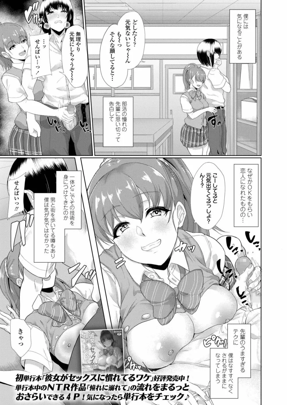 COMIC アオハ 2019 秋 Page.329