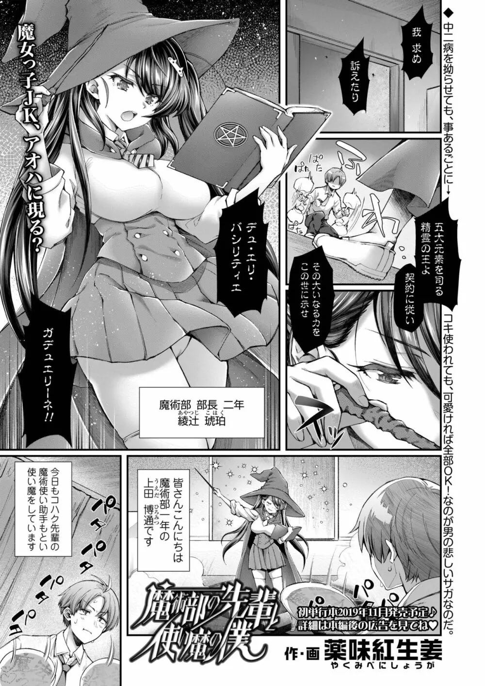 COMIC アオハ 2019 秋 Page.361