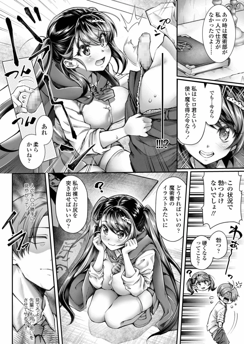 COMIC アオハ 2019 秋 Page.366