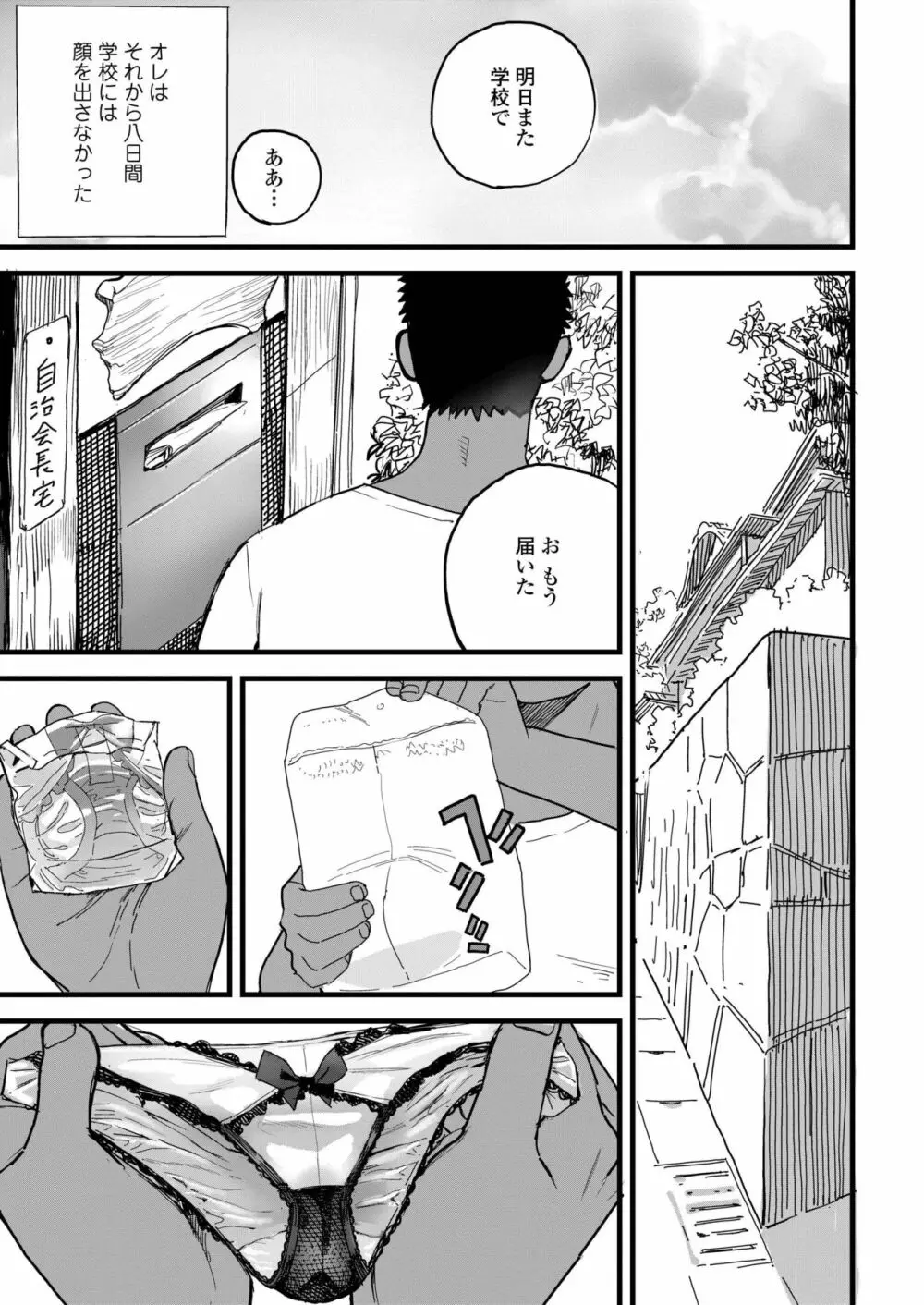 COMIC アオハ 2019 秋 Page.37