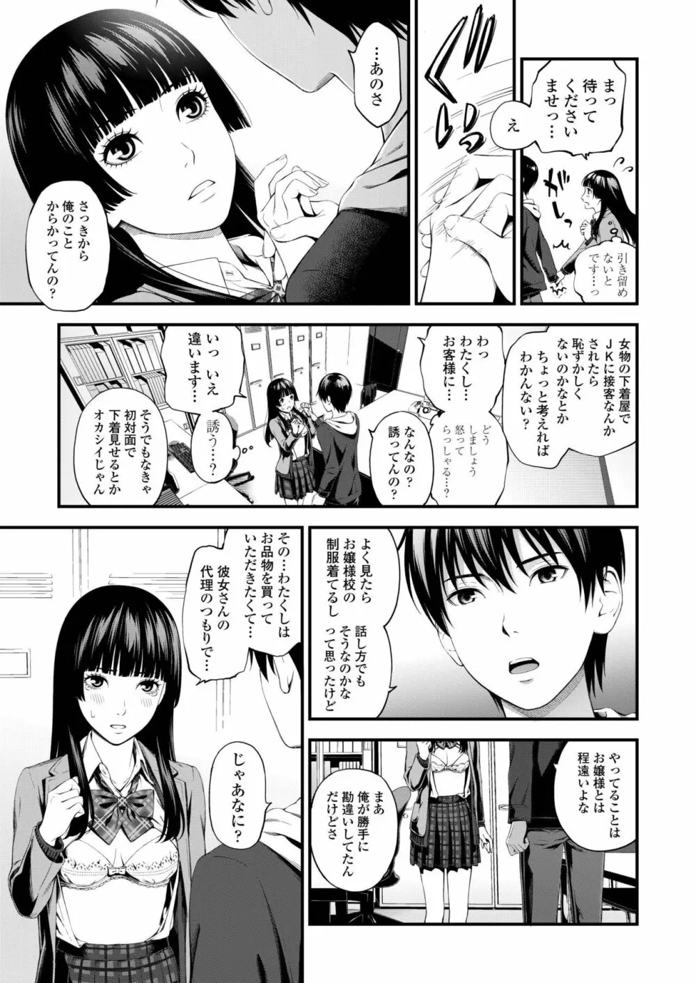 COMIC アオハ 2019 秋 Page.387