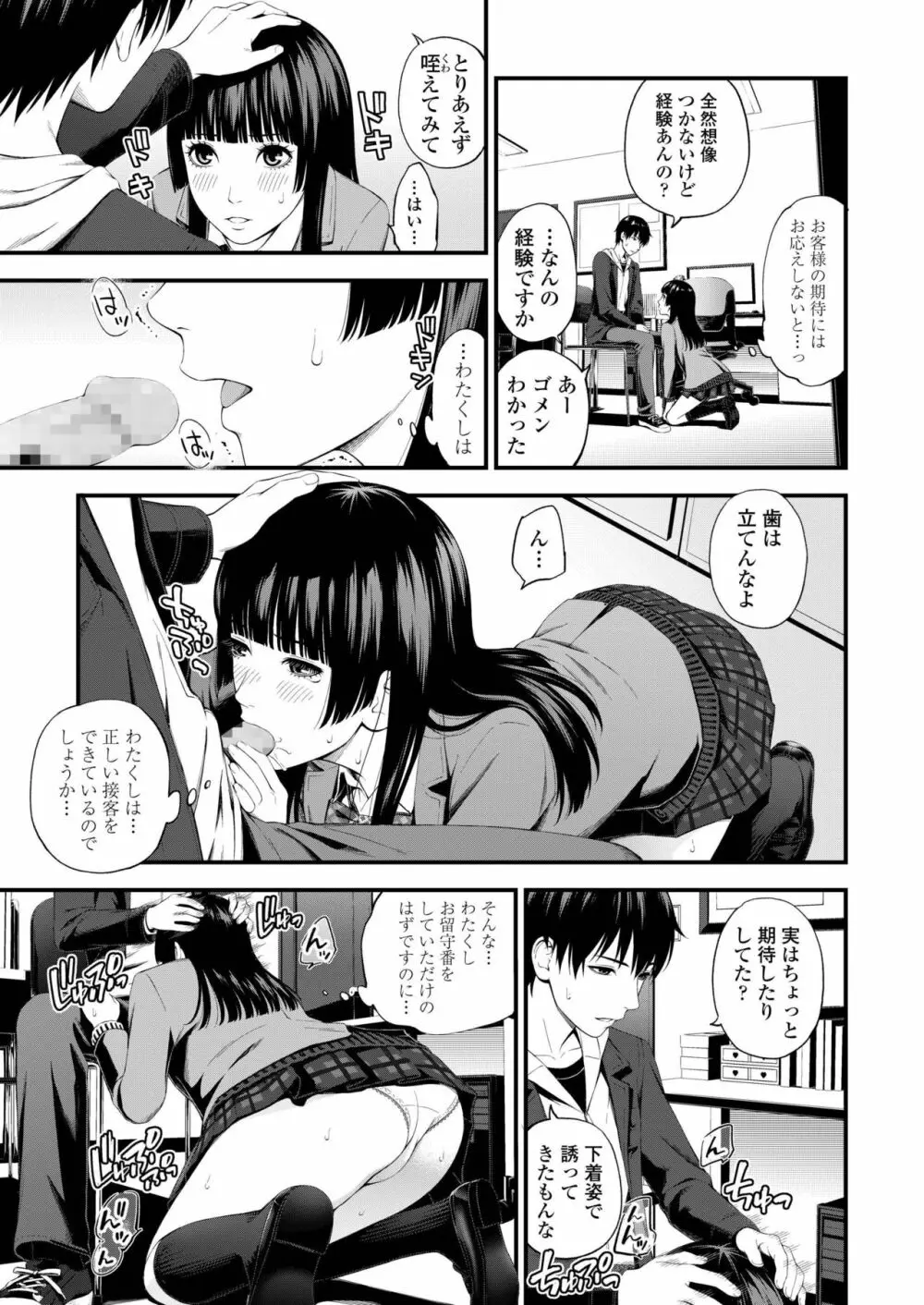 COMIC アオハ 2019 秋 Page.389