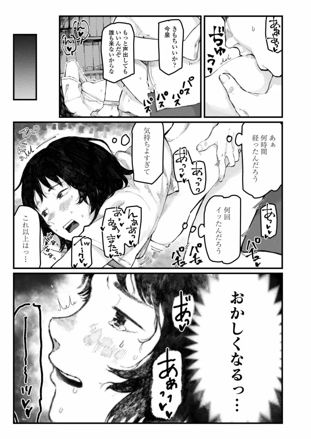 COMIC アオハ 2019 秋 Page.421