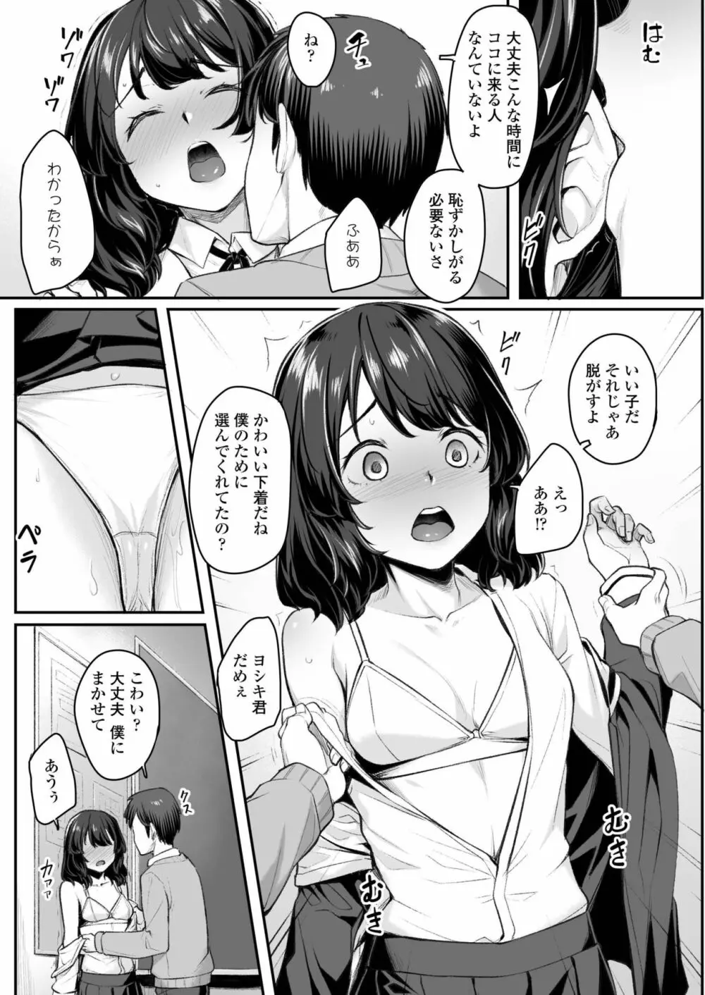 COMIC アオハ 2019 秋 Page.433