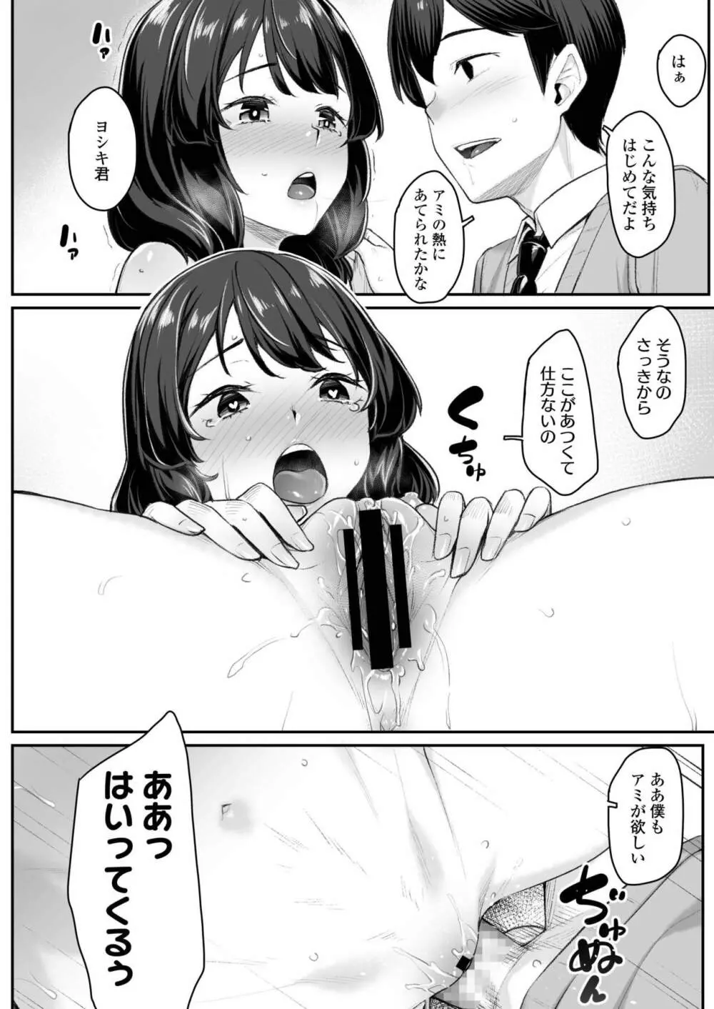 COMIC アオハ 2019 秋 Page.446