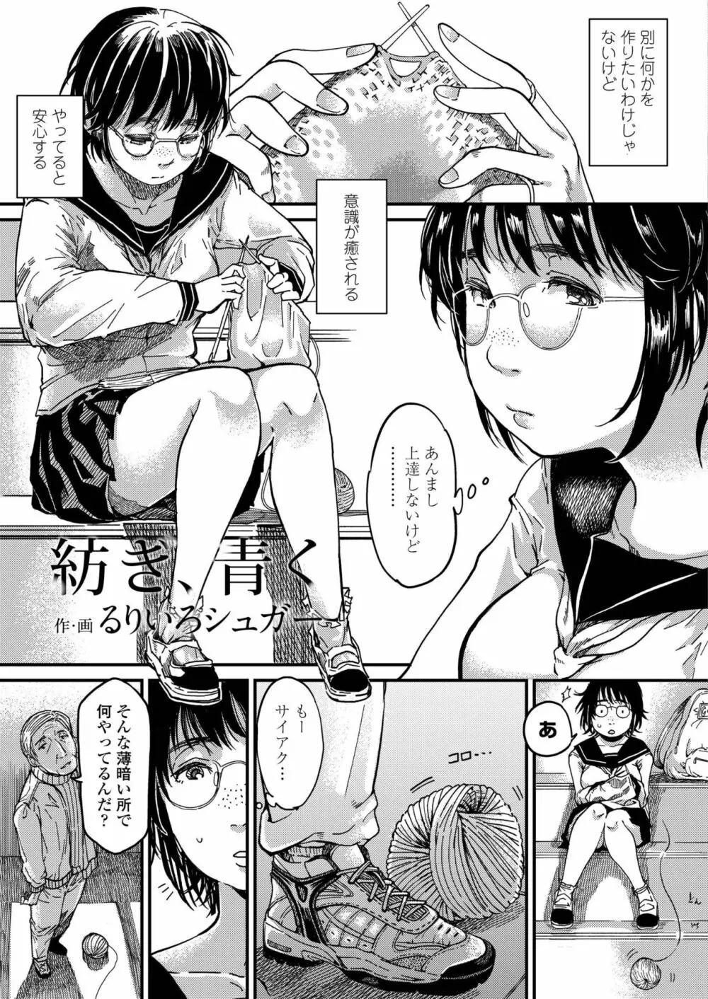 COMIC アオハ 2019 秋 Page.457