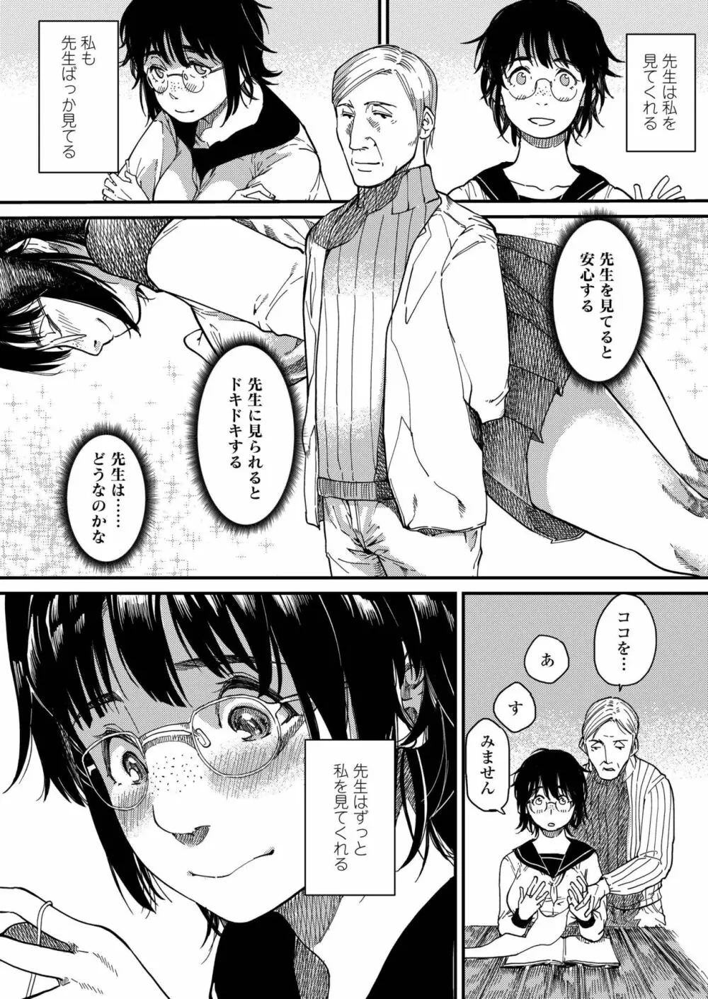 COMIC アオハ 2019 秋 Page.462