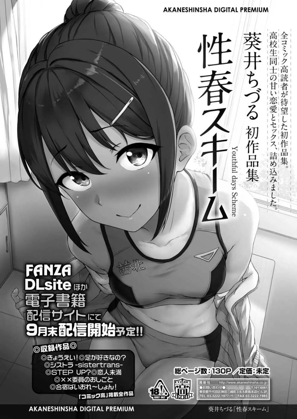 COMIC アオハ 2019 秋 Page.480
