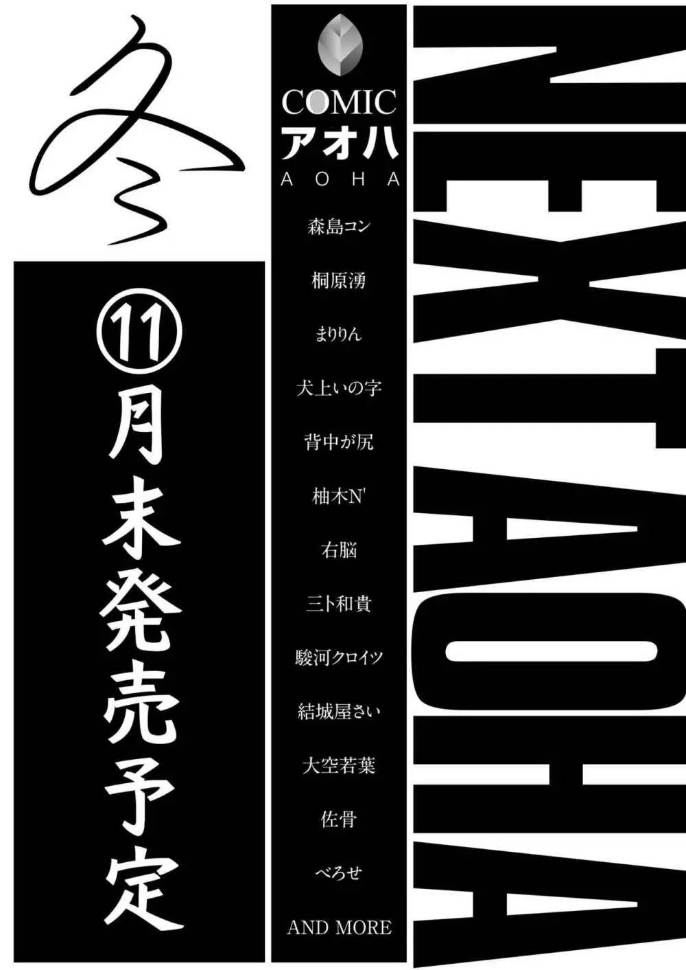 COMIC アオハ 2019 秋 Page.481