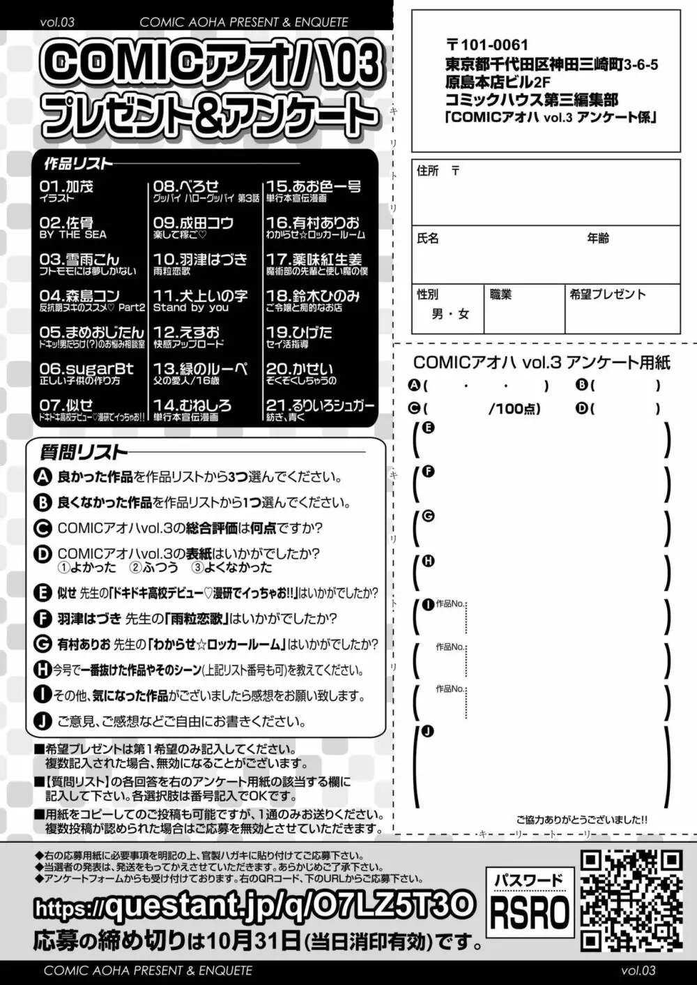 COMIC アオハ 2019 秋 Page.482