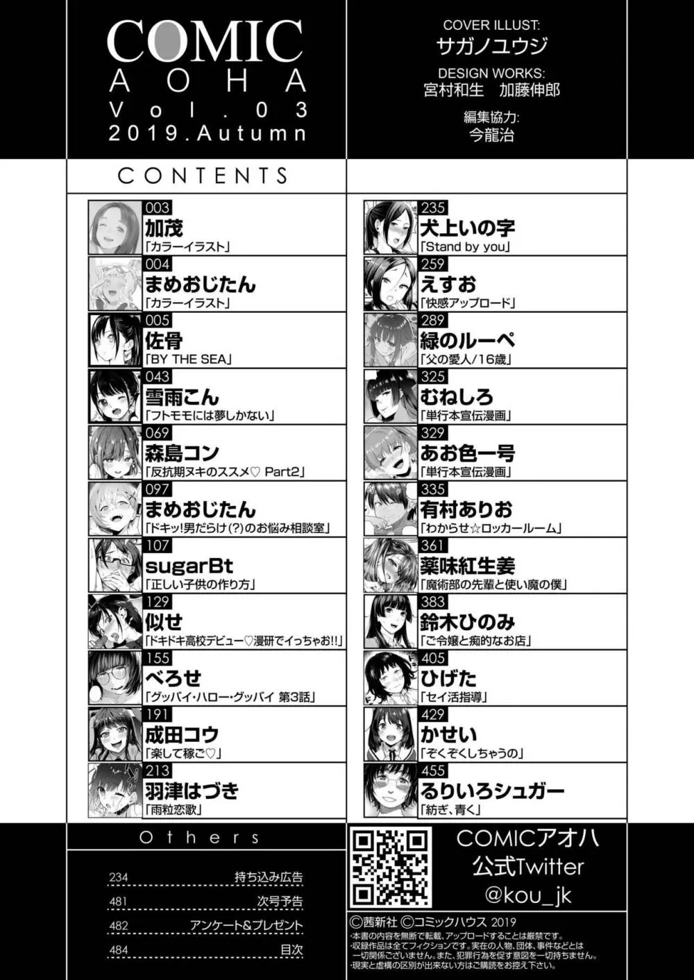 COMIC アオハ 2019 秋 Page.484