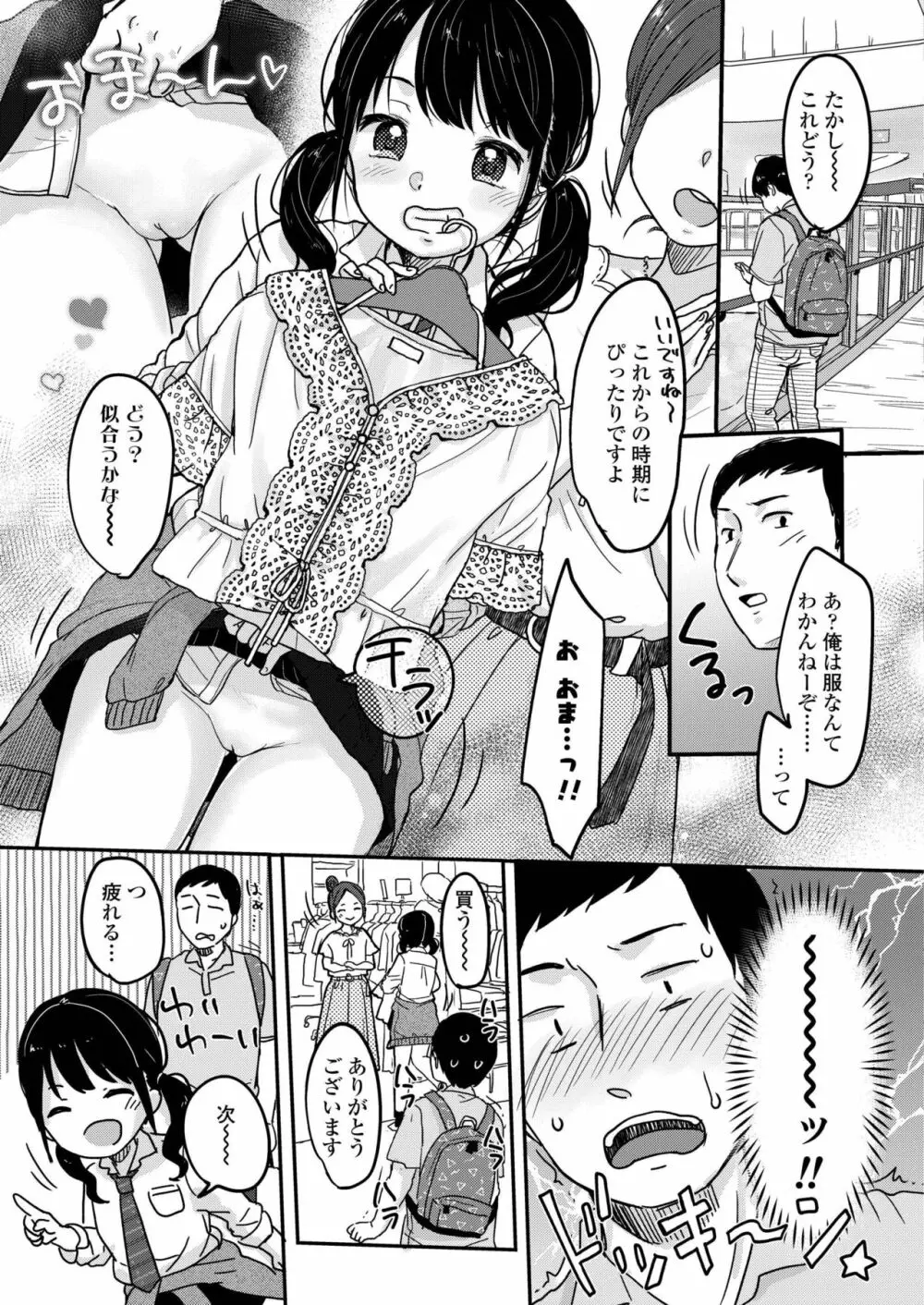 COMIC アオハ 2019 秋 Page.51