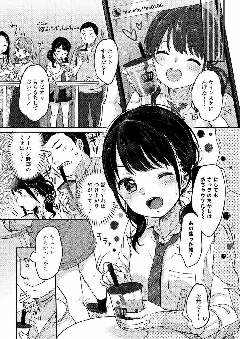 COMIC アオハ 2019 秋 Page.52