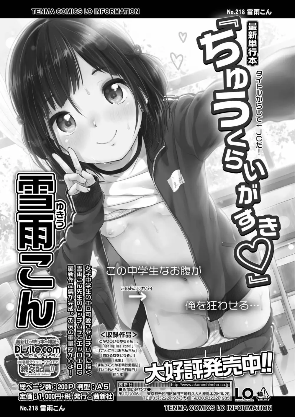 COMIC アオハ 2019 秋 Page.67