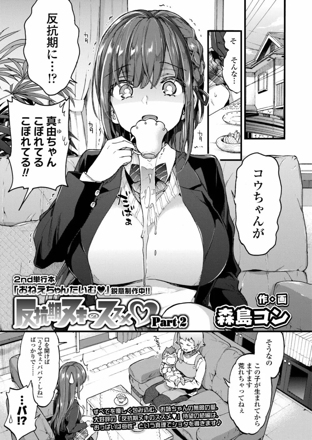 COMIC アオハ 2019 秋 Page.69