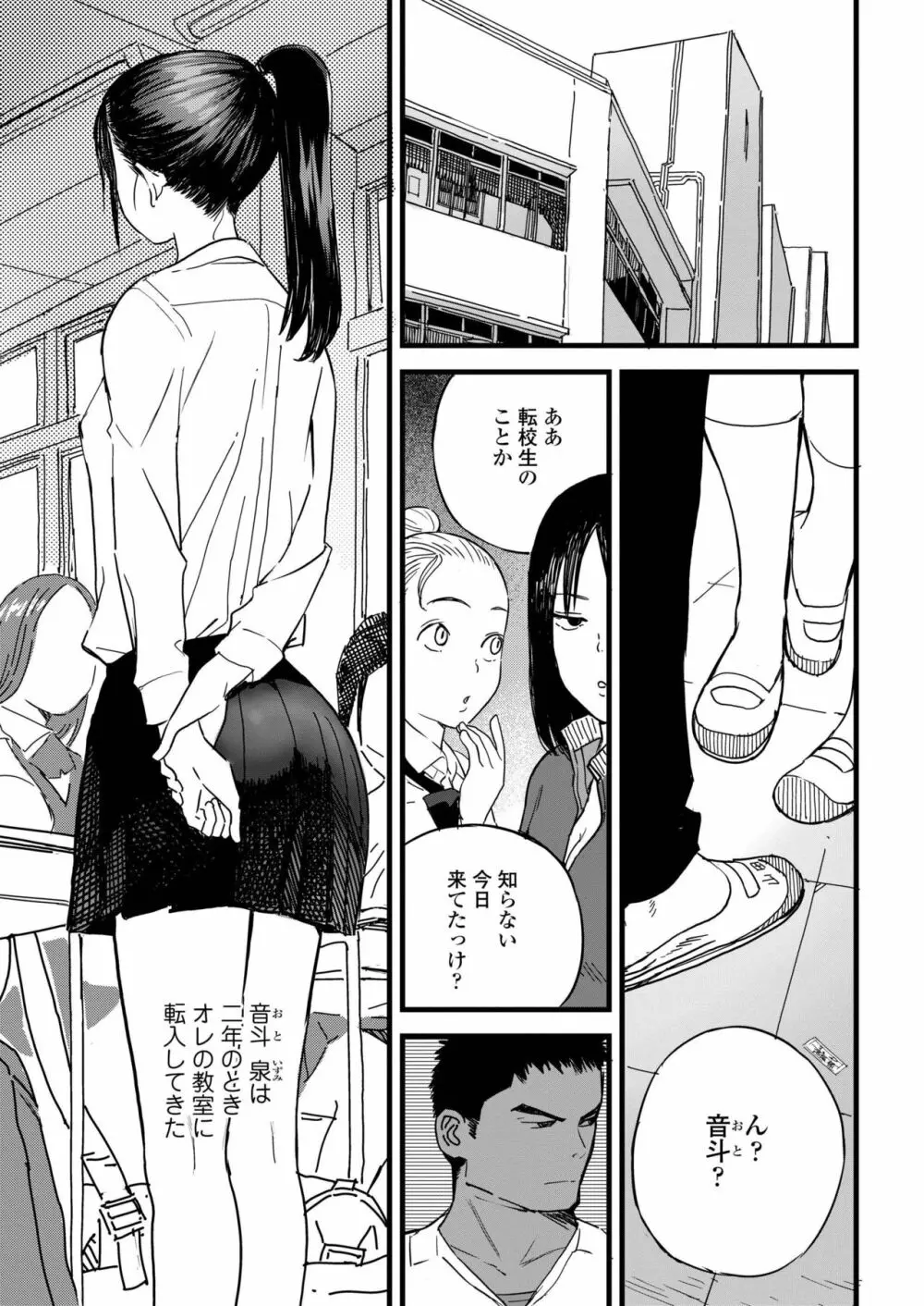 COMIC アオハ 2019 秋 Page.7