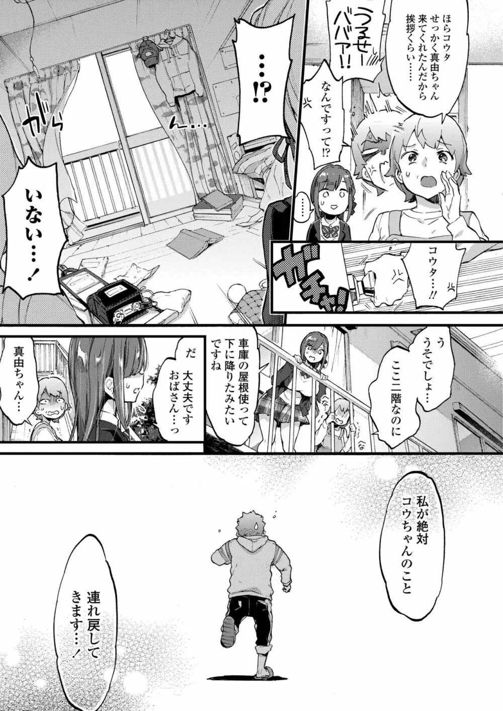 COMIC アオハ 2019 秋 Page.71