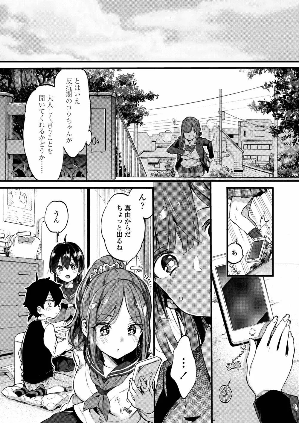 COMIC アオハ 2019 秋 Page.72