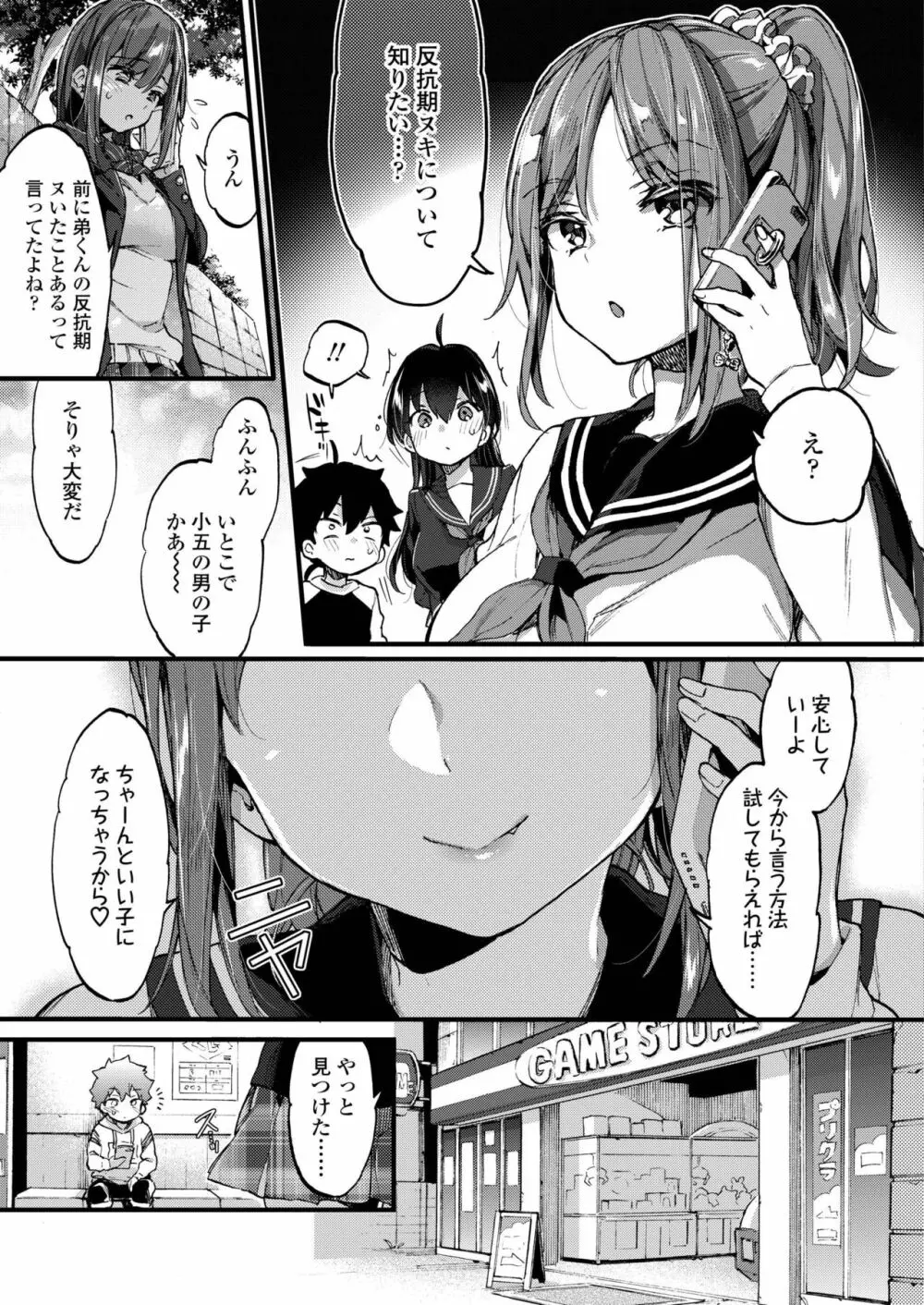 COMIC アオハ 2019 秋 Page.73
