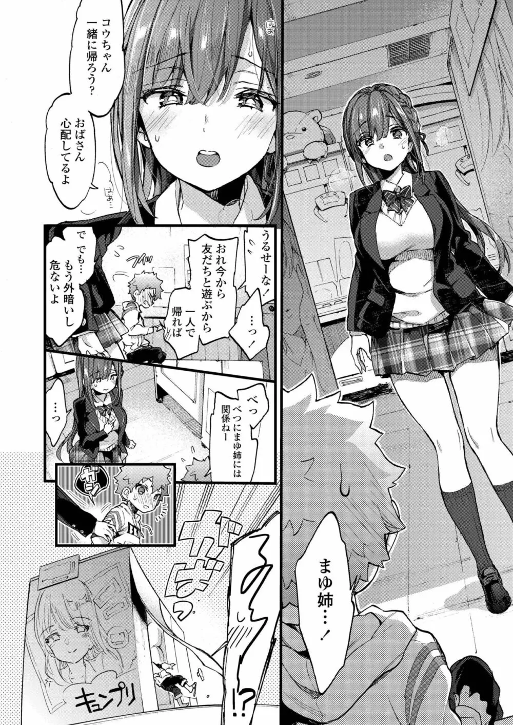 COMIC アオハ 2019 秋 Page.74