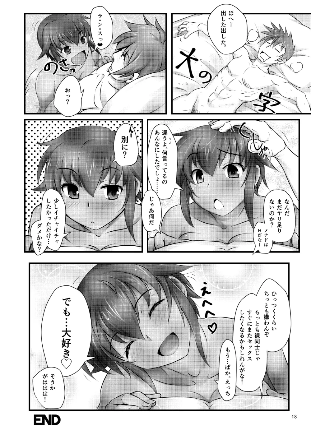 大好きクア・ル・レーン Page.17