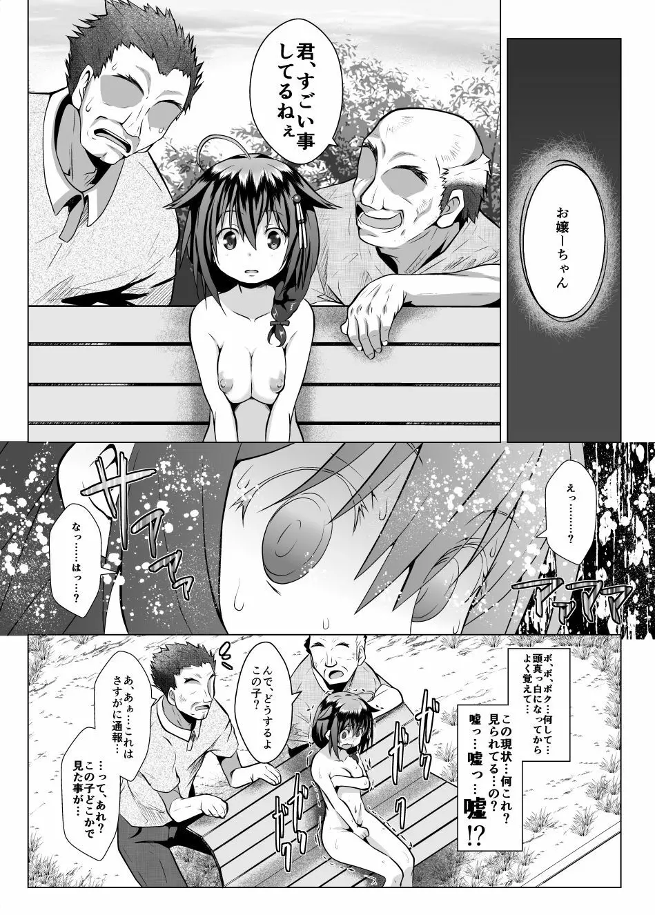 野外ノ雨音 Page.18