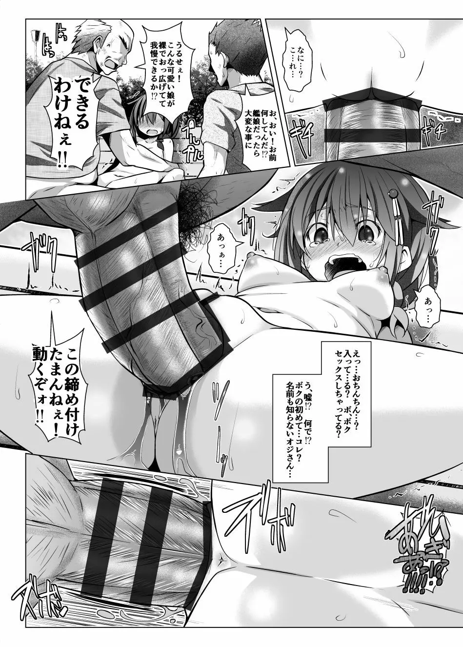 野外ノ雨音 Page.21