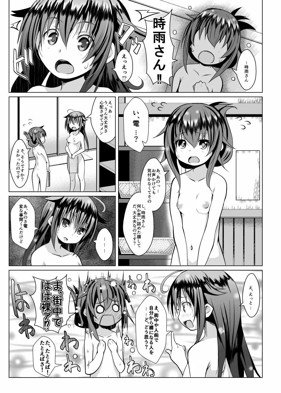 野外ノ雨音 Page.6