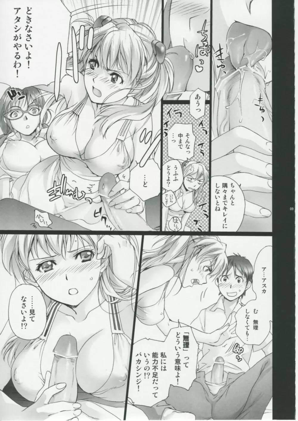 Mio Page.8